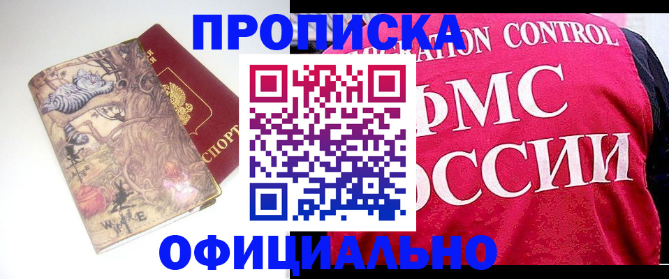 прописка в квартире в Минусинске