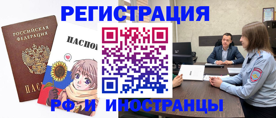 прописка штамп в Минусинске