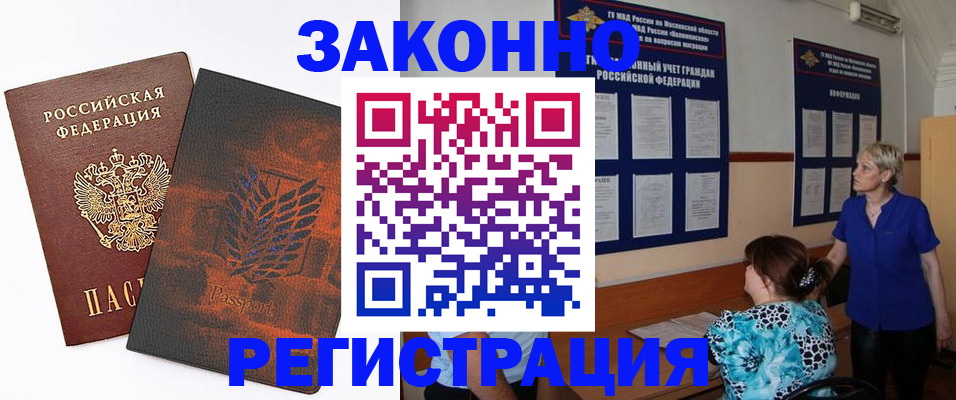 временная регистрация собственник в Минусинске