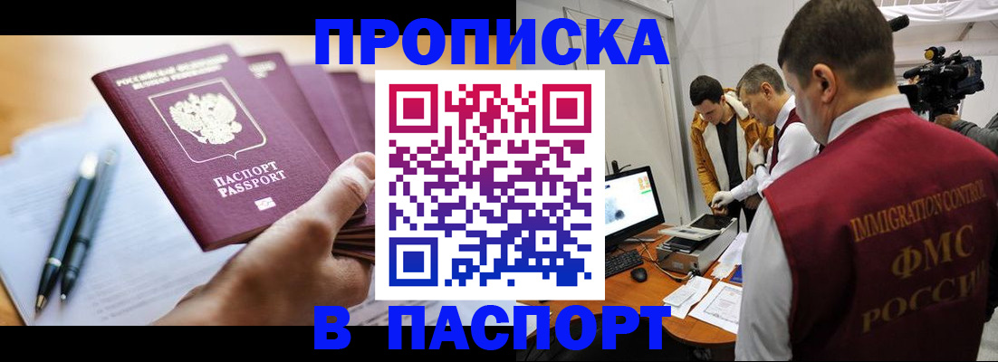 временная регистрация законно в Минусинске